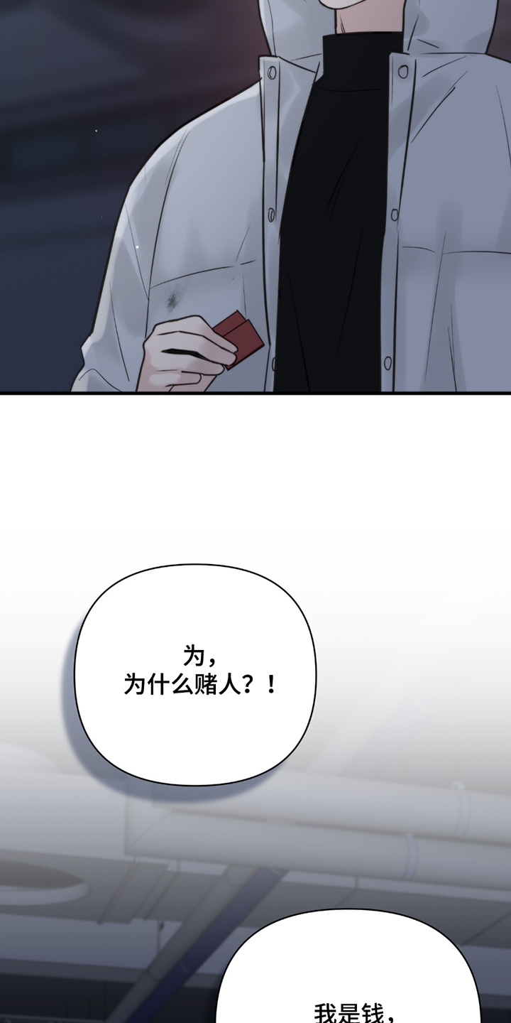老大的挨打小弟漫画,第43章：赌什么4图