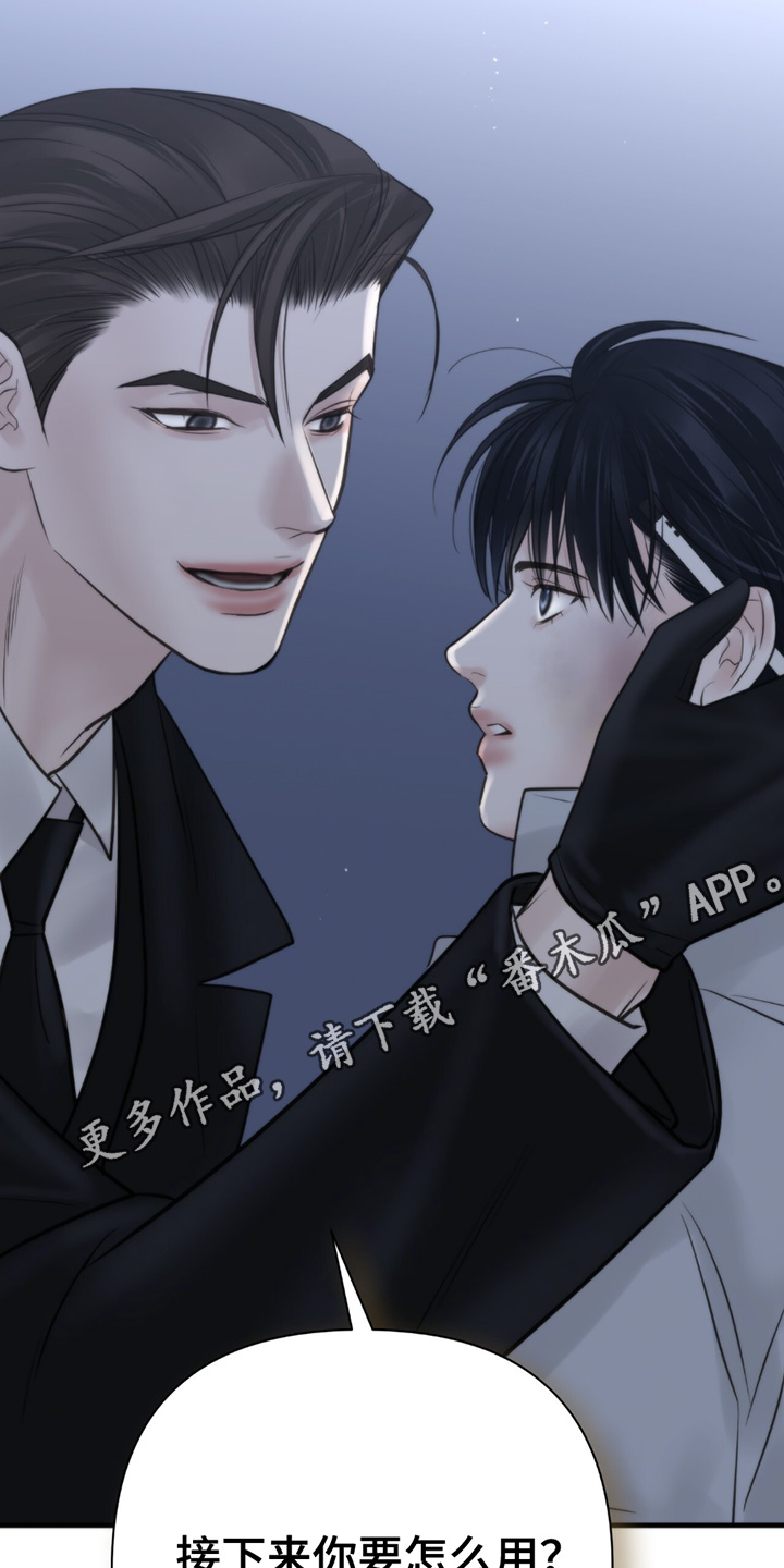 老大的挨打小弟漫画,第43章：赌什么2图