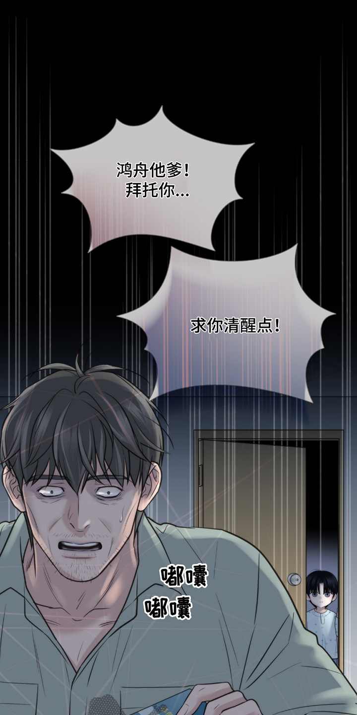 老大的挨打小弟漫画,第42章：讨厌赌博5图