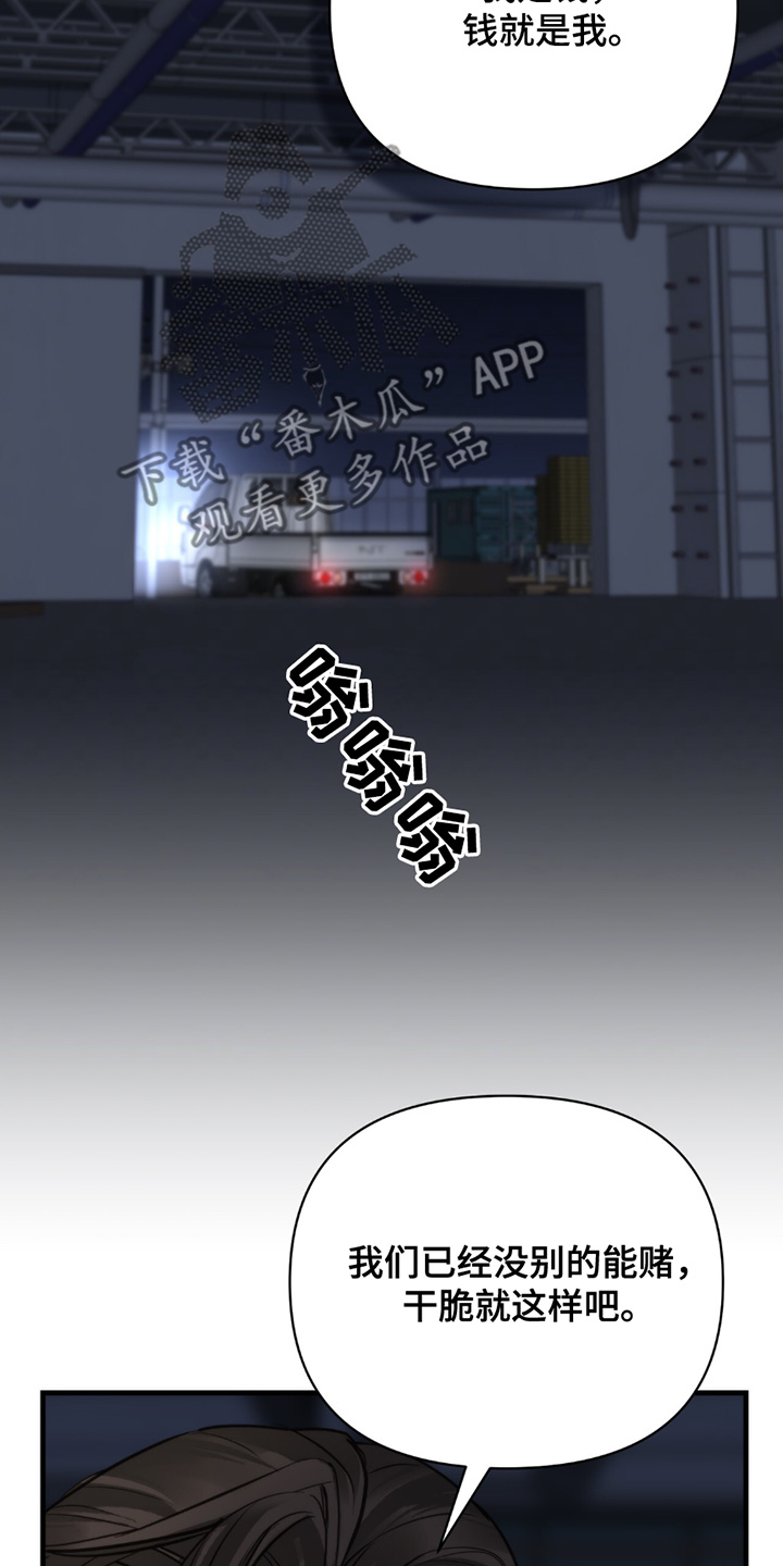 老大的挨打小弟漫画,第43章：赌什么5图