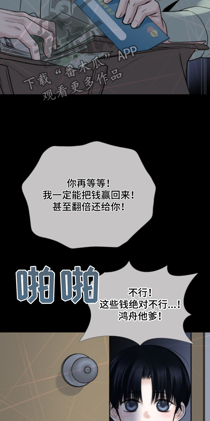 老大的挨打小弟漫画,第42章：讨厌赌博1图