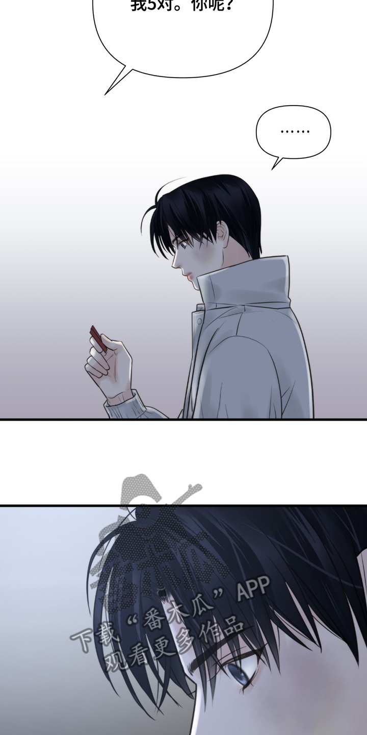 老大的挨打小弟漫画,第43章：赌什么2图