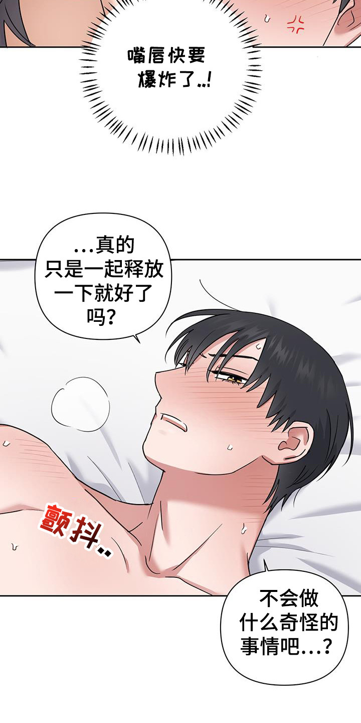 甜蜜的枕头漫画,第30章：不是动真格4图