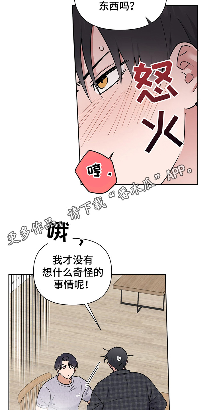 甜蜜的枕头漫画,第28章：叫哥5图