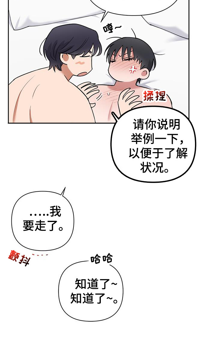 甜蜜的枕头漫画,第30章：不是动真格1图