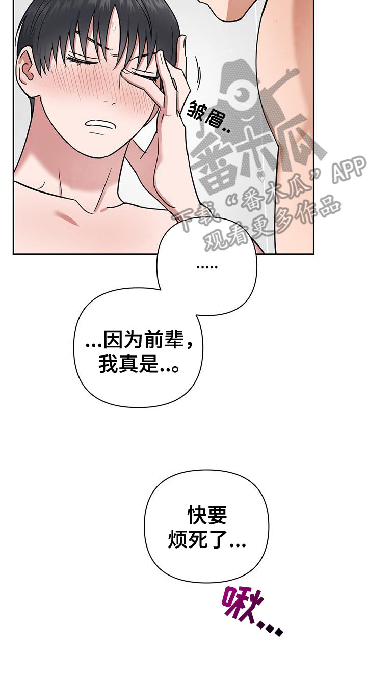 甜蜜的枕头漫画,第34章：不诚实1图
