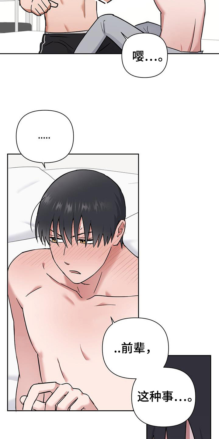 甜蜜的枕头漫画,第29章：没有很讨厌2图