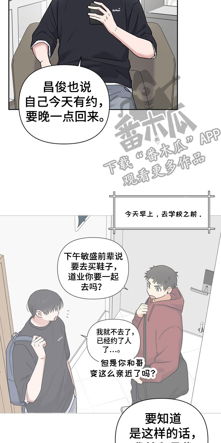 甜蜜的枕头漫画,第32章：划清界限5图