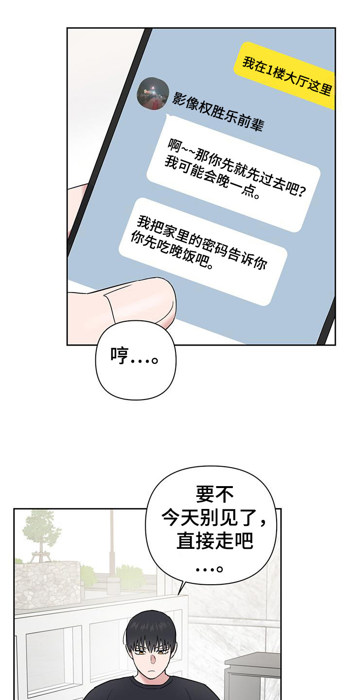 甜蜜的枕头漫画,第32章：划清界限4图