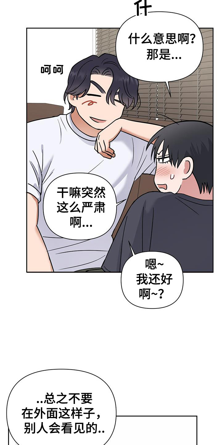 甜蜜的枕头漫画,第35章：不必在意2图