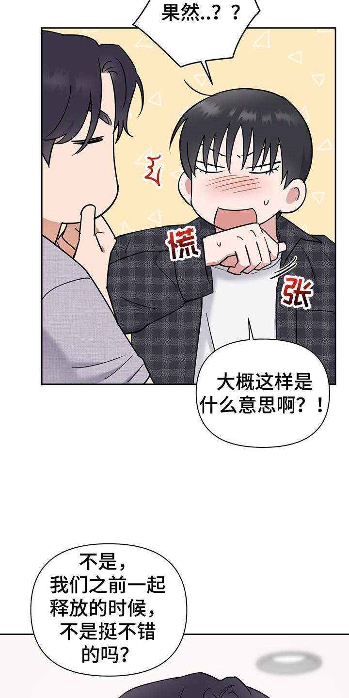甜蜜的枕头漫画,第28章：叫哥5图