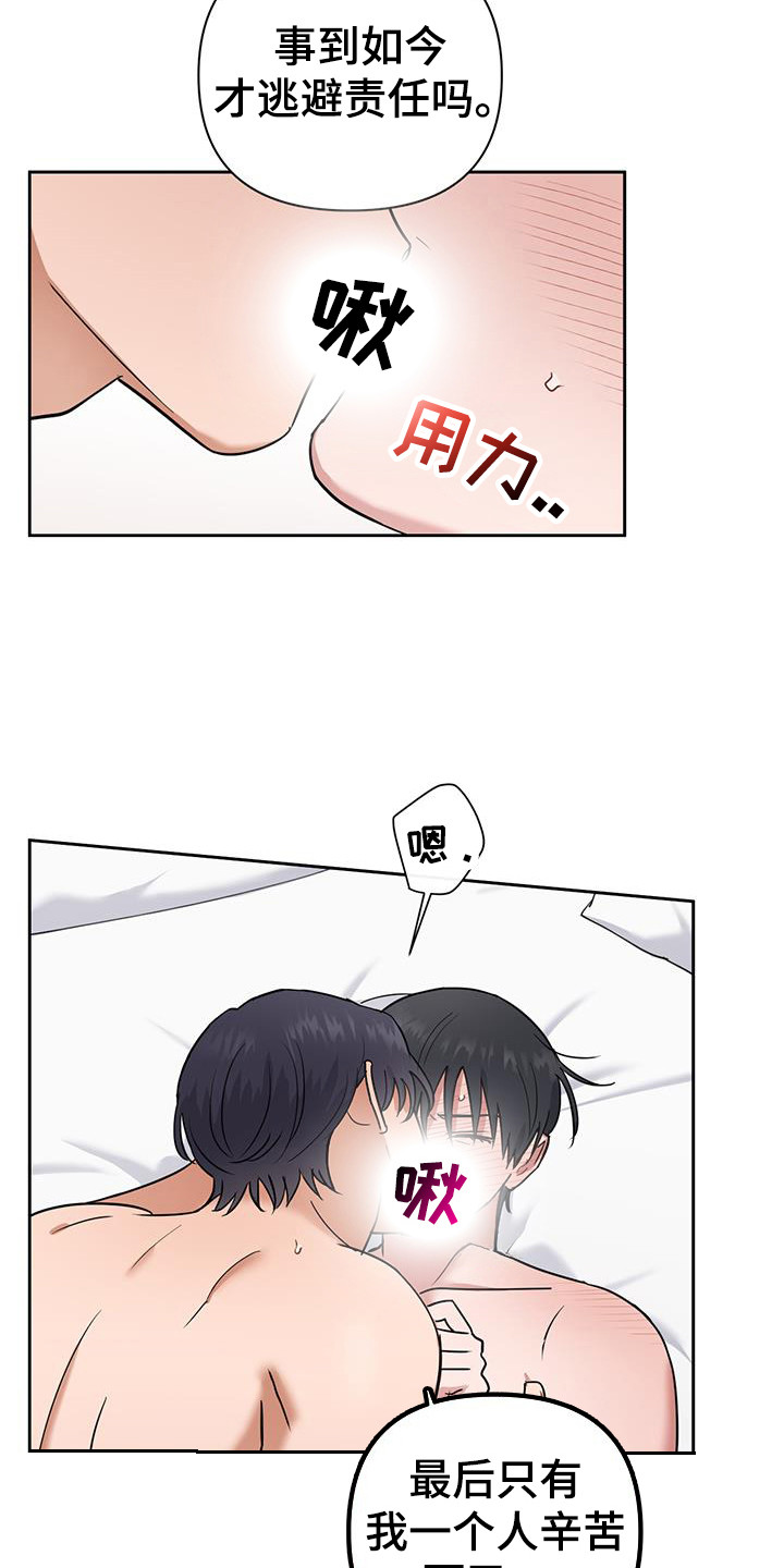 甜蜜的枕头漫画,第30章：不是动真格1图