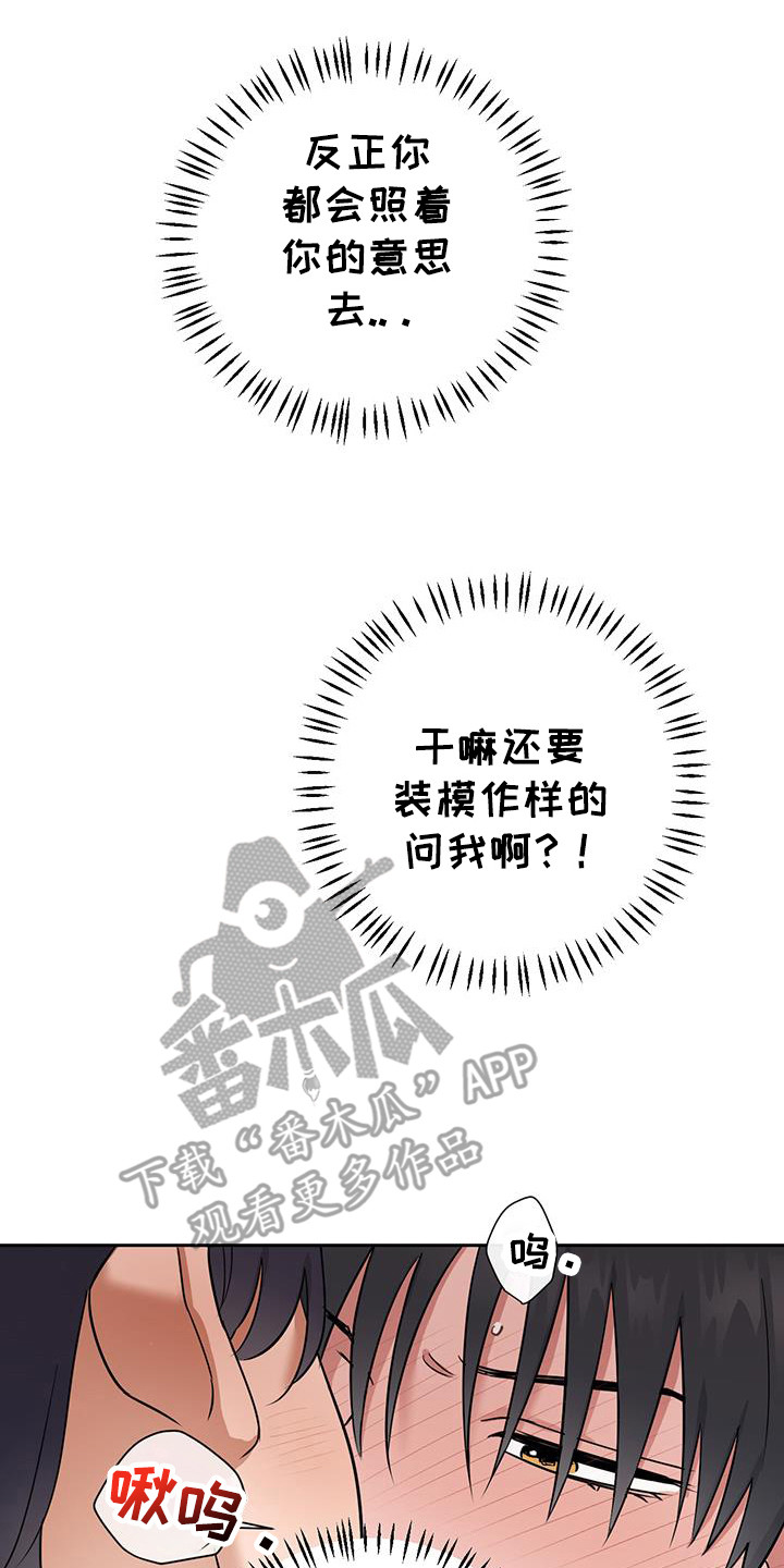甜蜜的枕头漫画,第30章：不是动真格3图