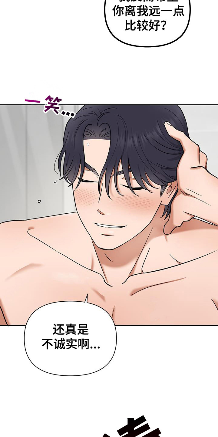 甜蜜的枕头漫画,第34章：不诚实2图