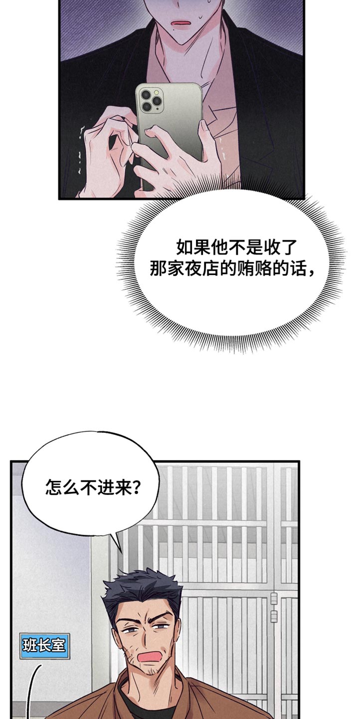 双重浪漫调查漫画,第24章：示威5图