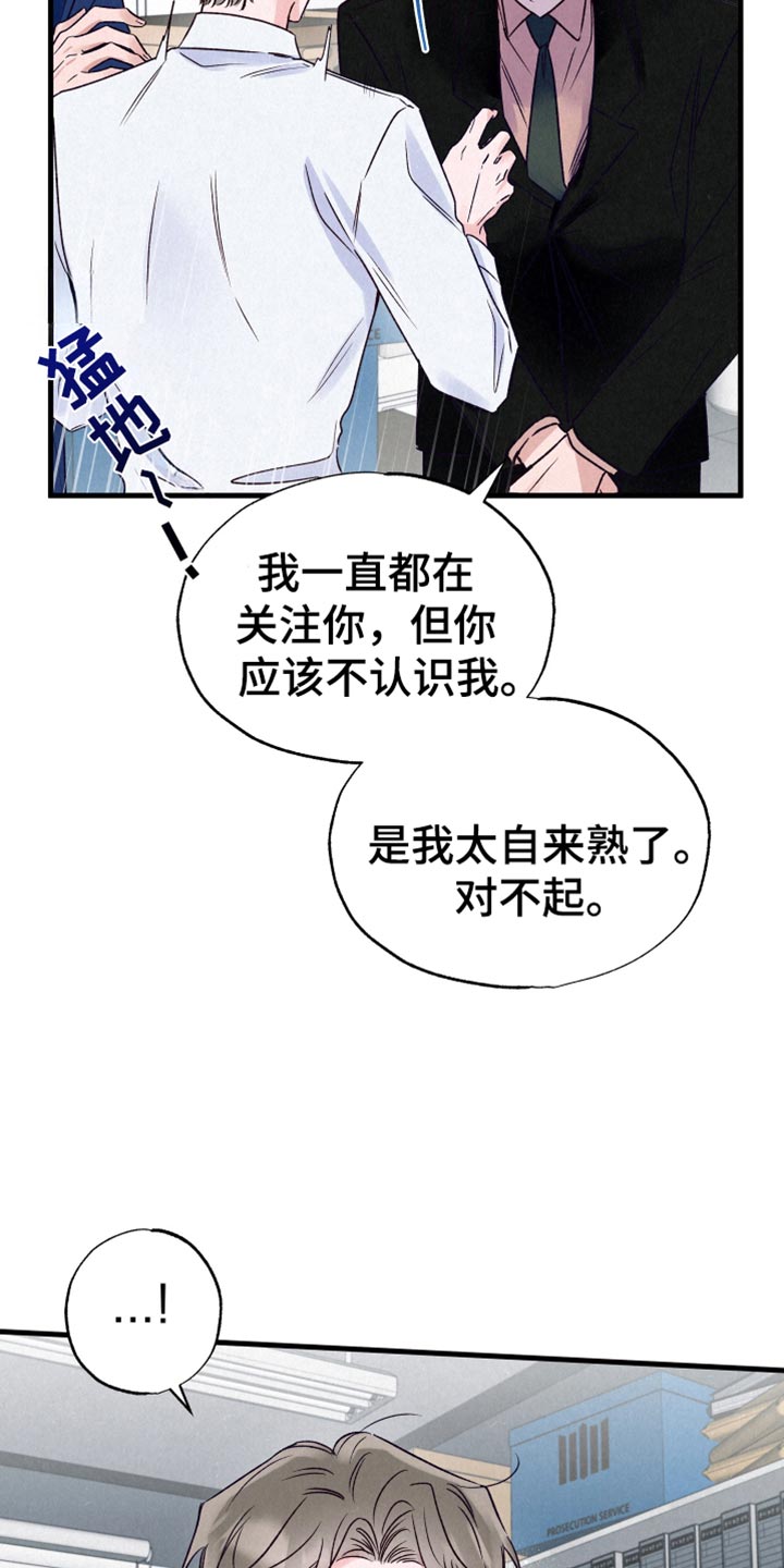 双重浪漫调查漫画,第26章：道歉4图