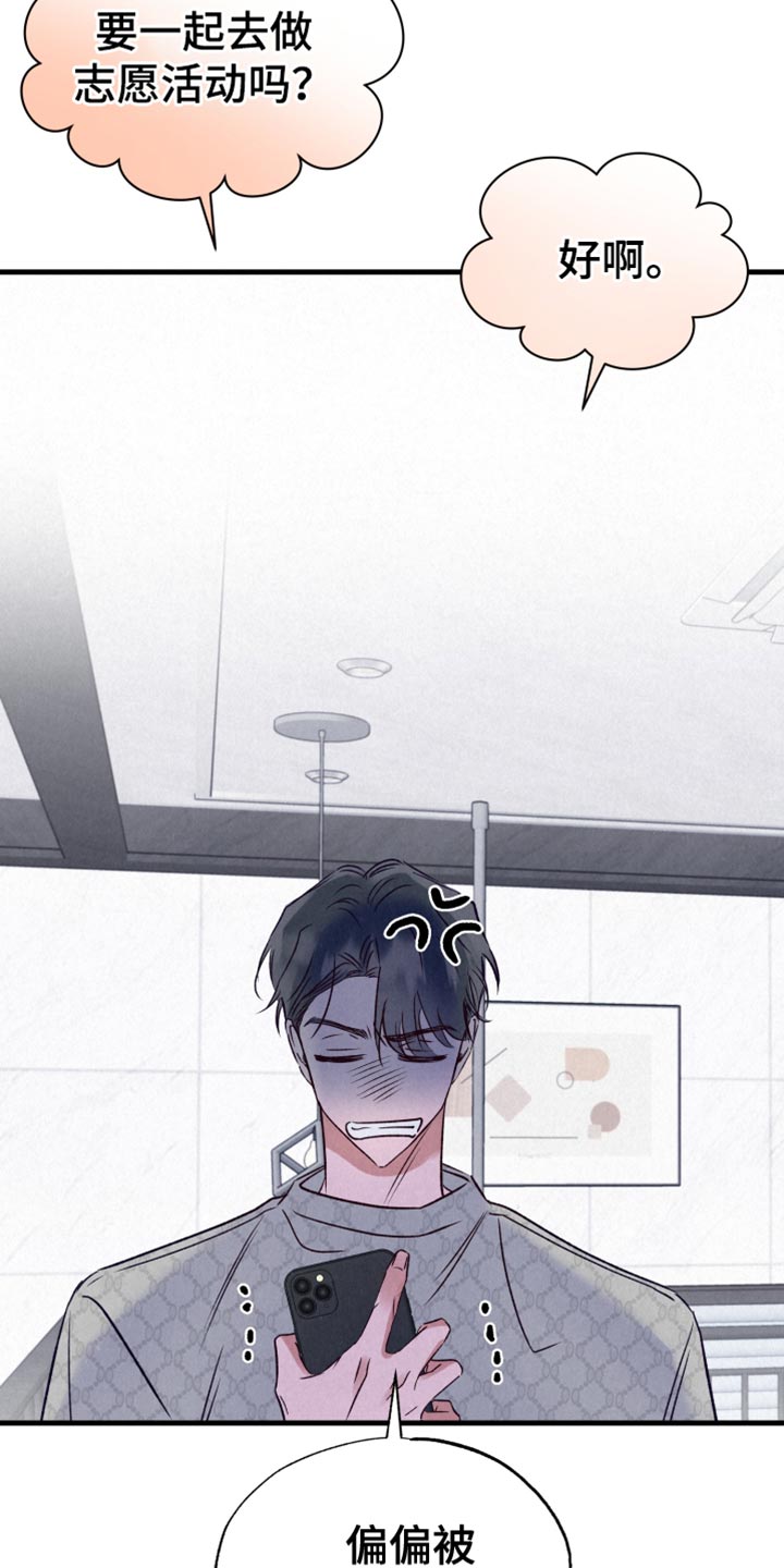 双重浪漫调查漫画,第28章：做梦2图