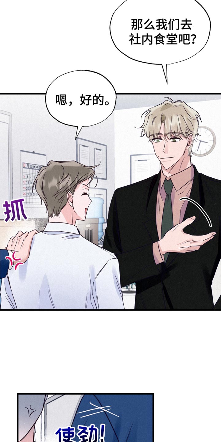 双重浪漫调查漫画,第27章：生气5图