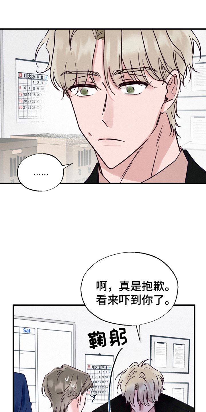 双重浪漫调查漫画,第26章：道歉3图