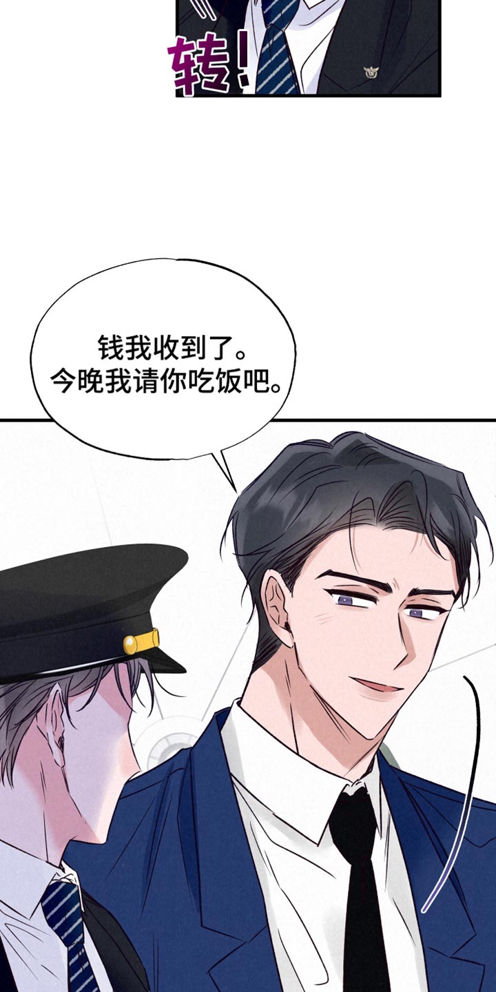 双重浪漫调查漫画,第25章：合拍2图