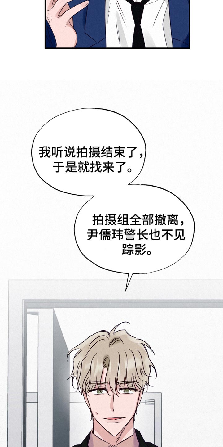 双重浪漫调查漫画,第26章：道歉2图