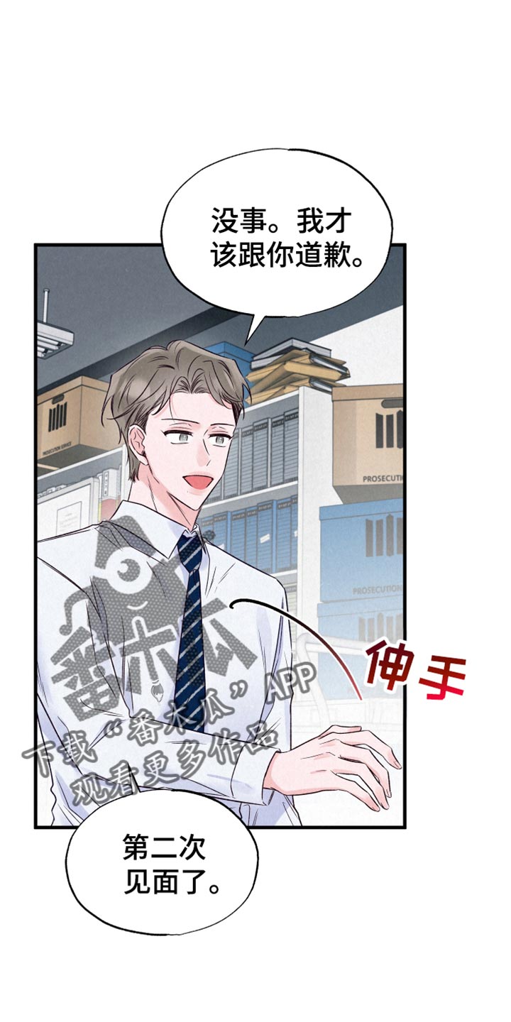 双重浪漫调查漫画,第26章：道歉1图