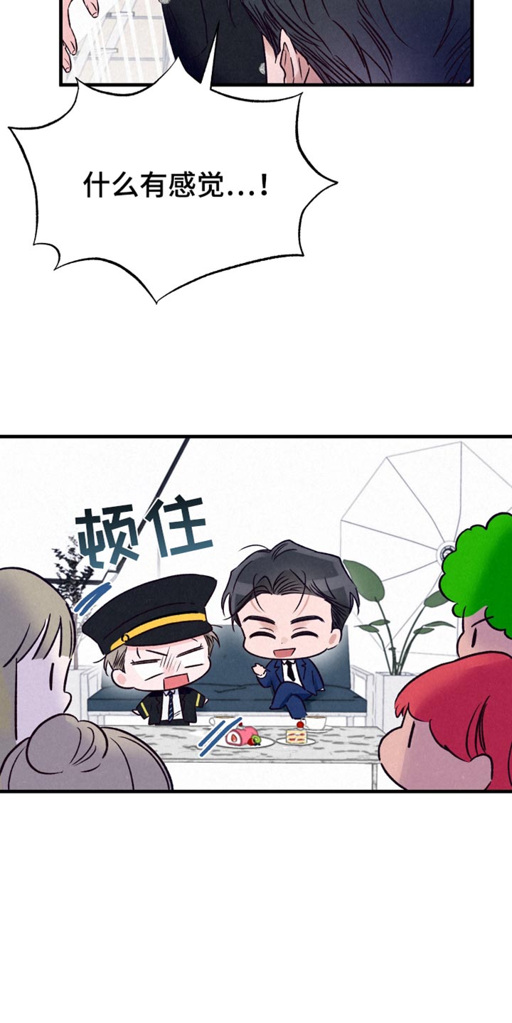 双重浪漫调查漫画,第25章：合拍1图