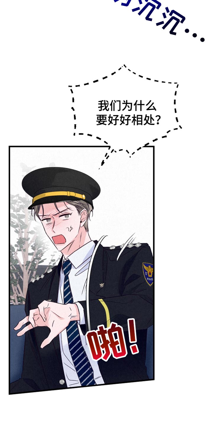 双重浪漫调查漫画,第25章：合拍2图