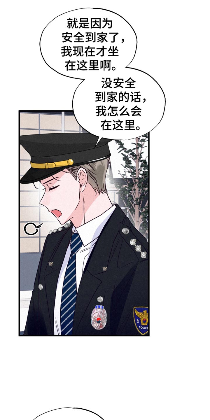 双重浪漫调查漫画,第25章：合拍4图