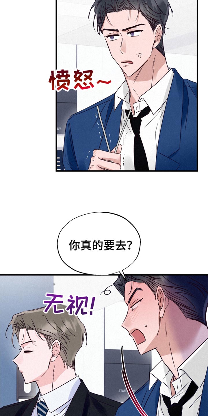 双重浪漫调查漫画,第27章：生气3图