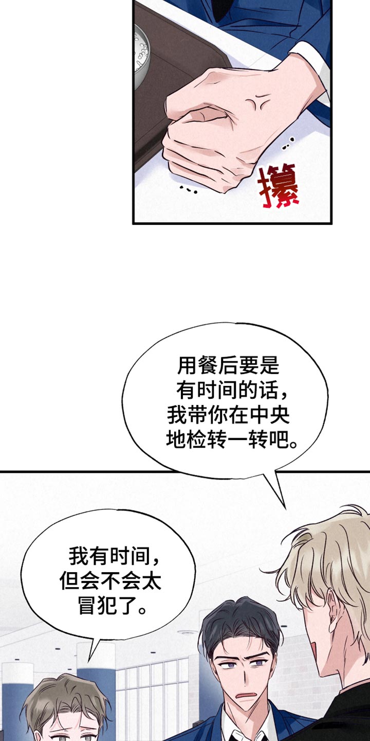 双重浪漫调查漫画,第27章：生气5图