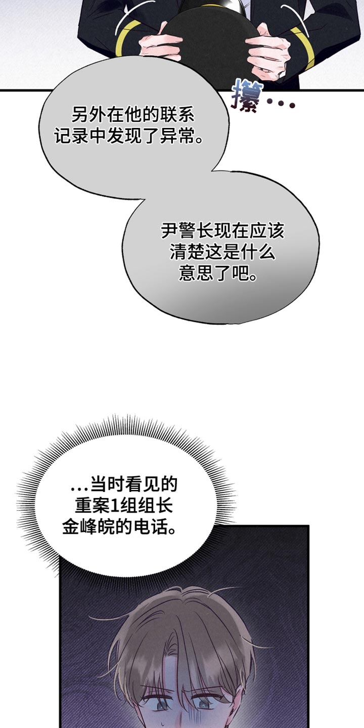 双重浪漫调查漫画,第24章：示威4图
