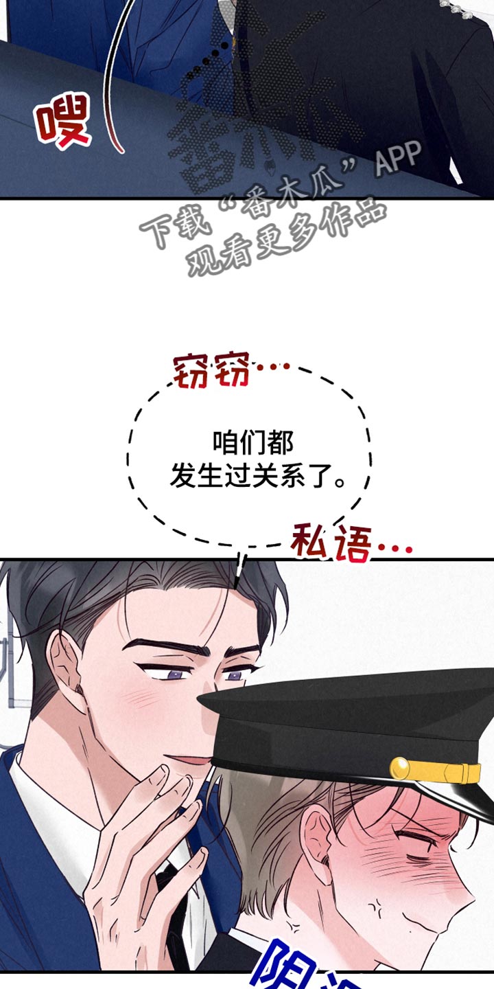 双重浪漫调查漫画,第25章：合拍1图