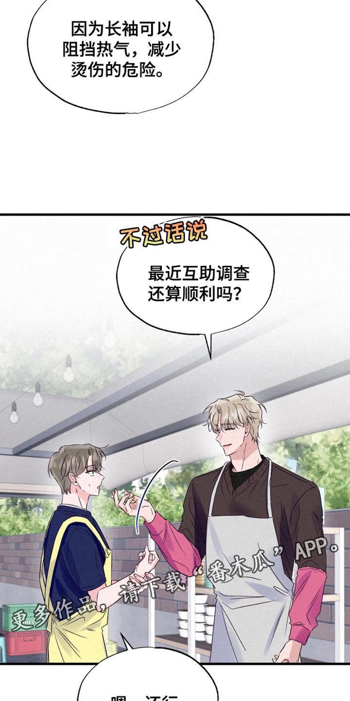 双重浪漫调查漫画,第29章：烫伤3图