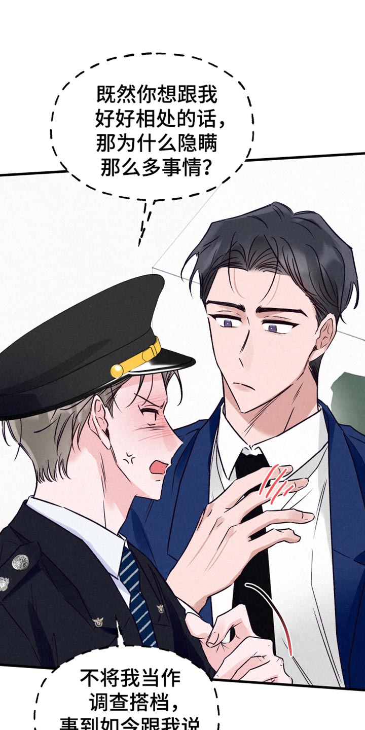 双重浪漫调查漫画,第25章：合拍3图