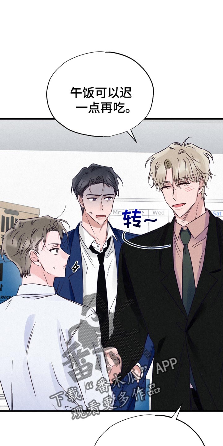 双重浪漫调查漫画,第26章：道歉1图