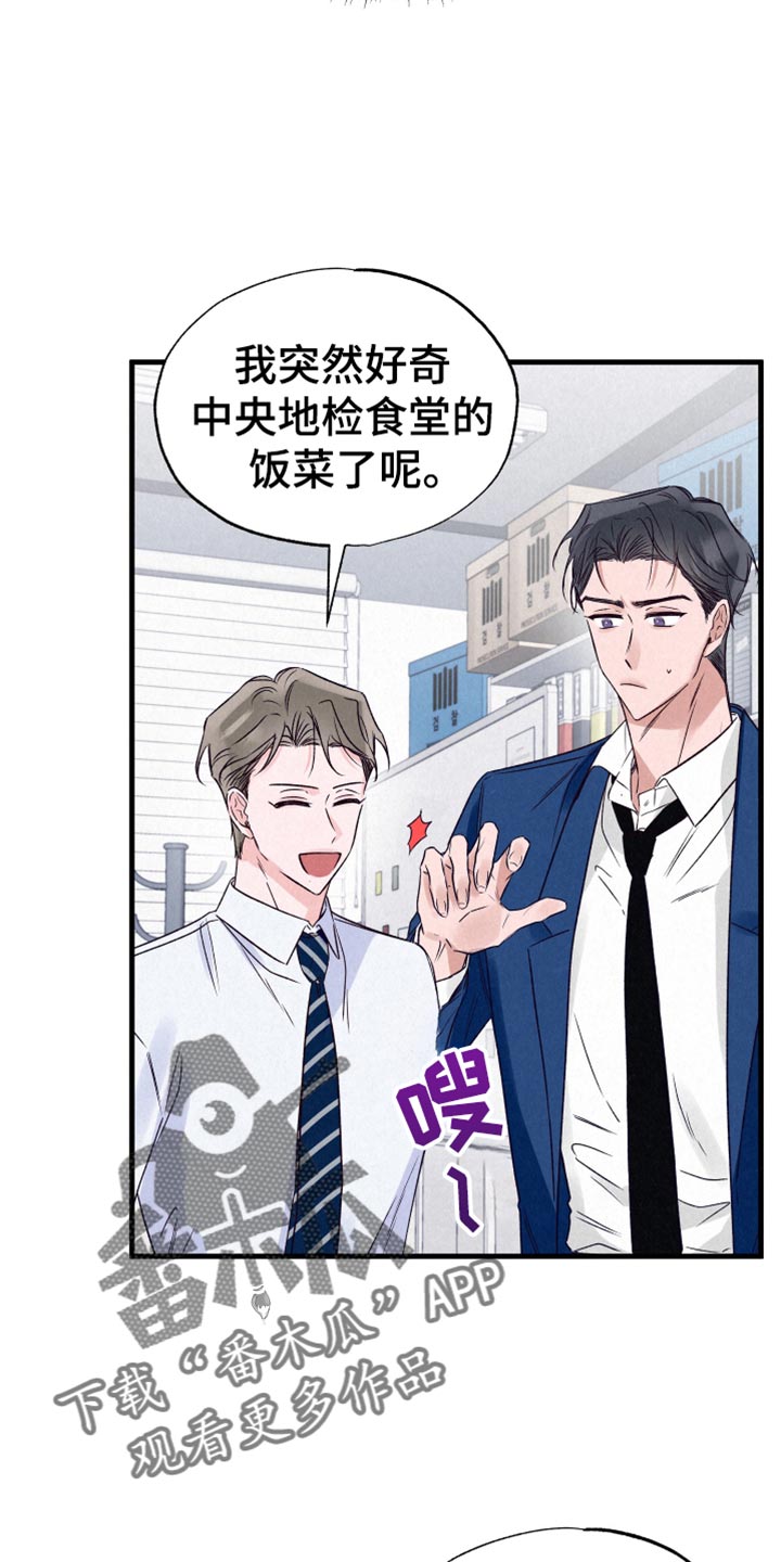 双重浪漫调查漫画,第27章：生气4图