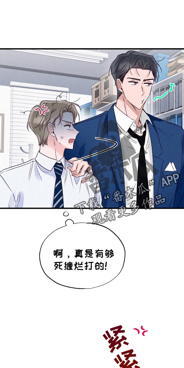 双重浪漫调查漫画,第27章：生气2图