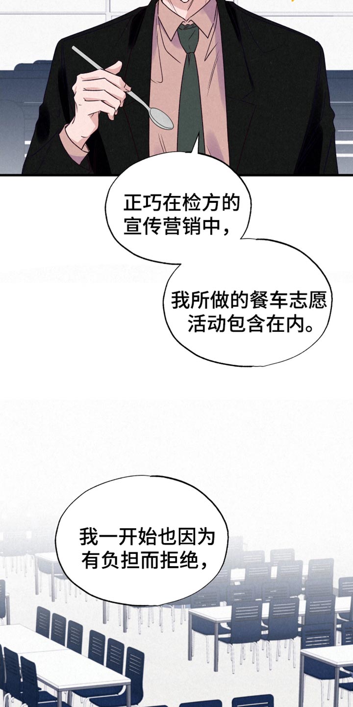 双重浪漫调查漫画,第27章：生气1图