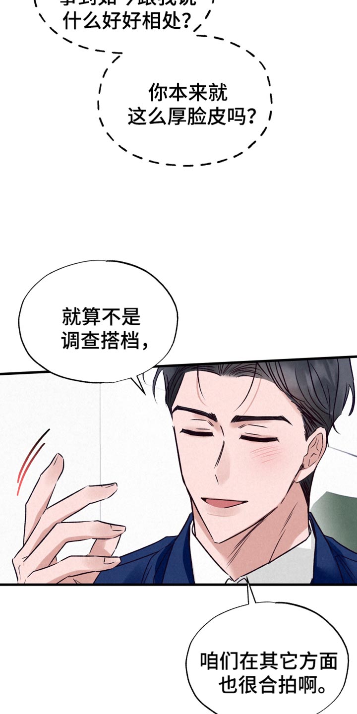 双重浪漫调查漫画,第25章：合拍4图