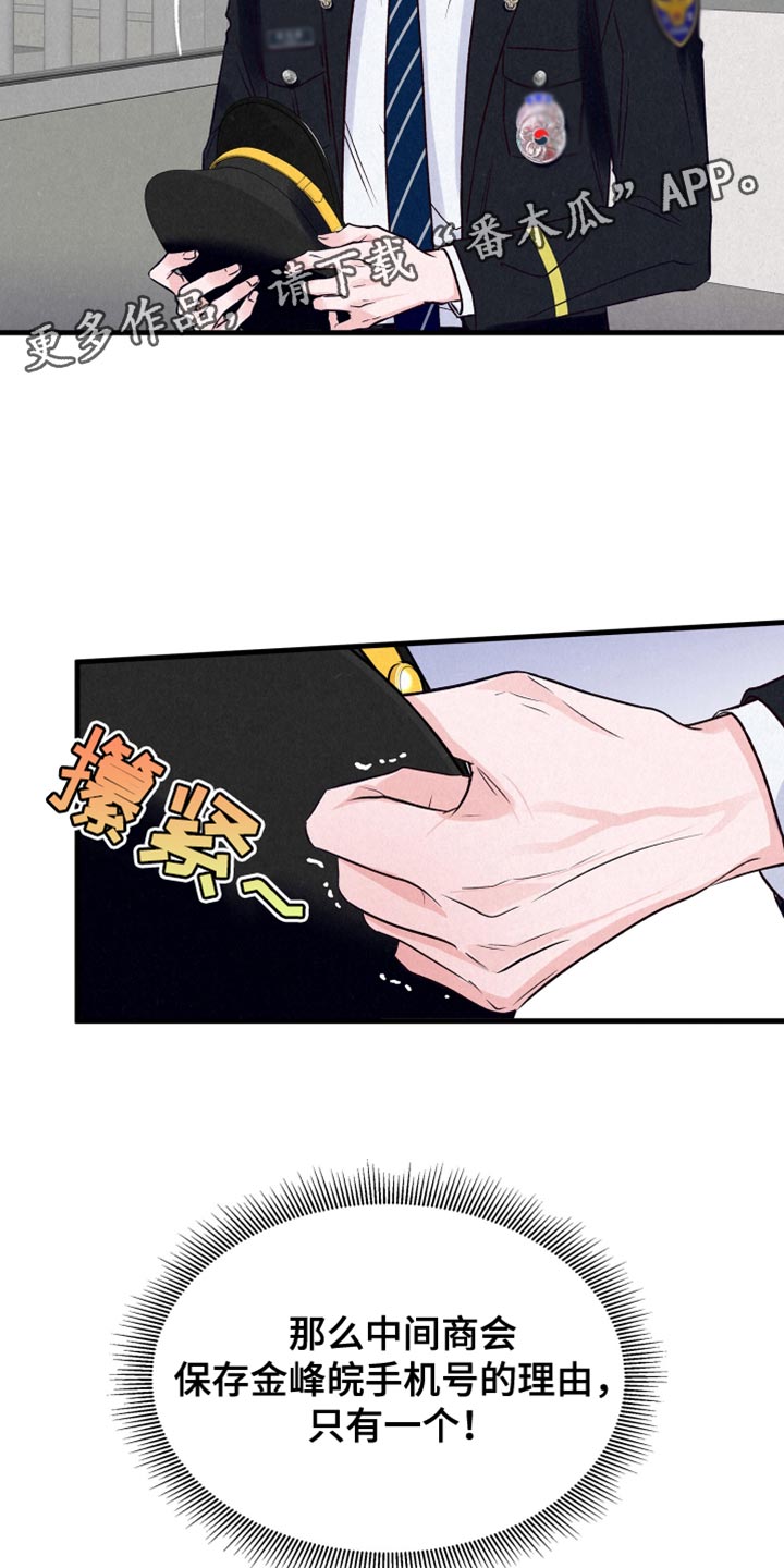 双重浪漫调查漫画,第24章：示威2图