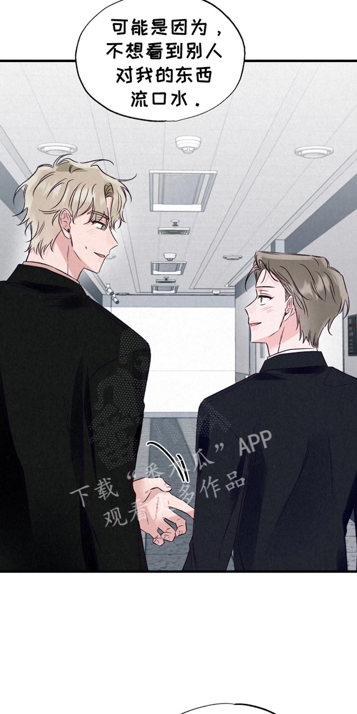 双重浪漫调查漫画,第27章：生气1图