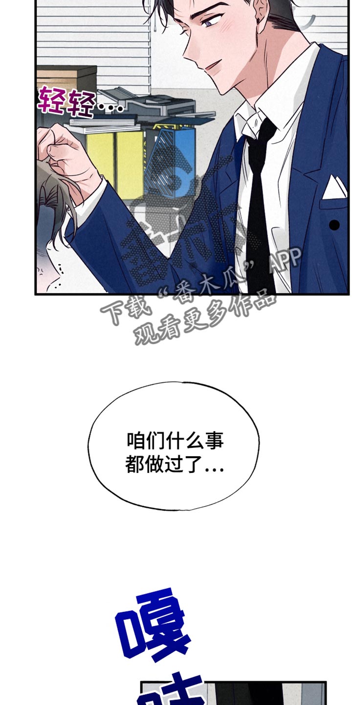 双重浪漫调查漫画,第26章：道歉4图