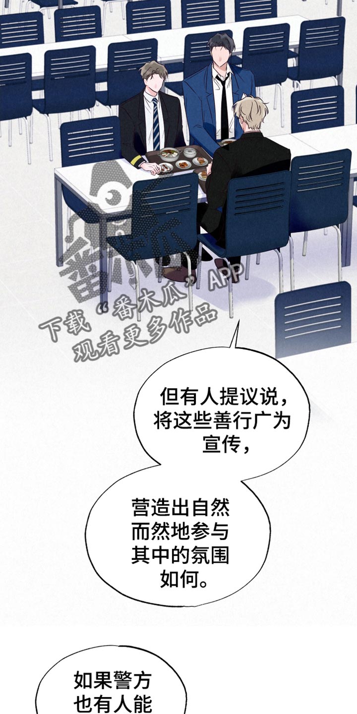 双重浪漫调查漫画,第27章：生气2图