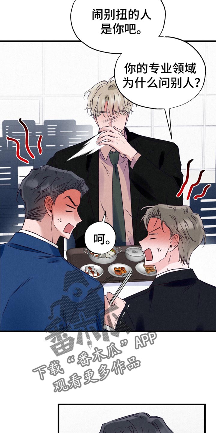 双重浪漫调查漫画,第27章：生气2图