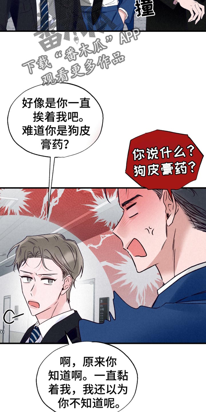 双重浪漫调查漫画,第27章：生气4图
