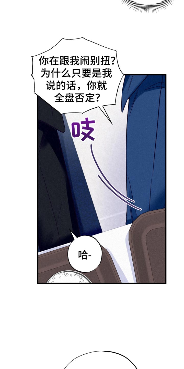 双重浪漫调查漫画,第27章：生气1图