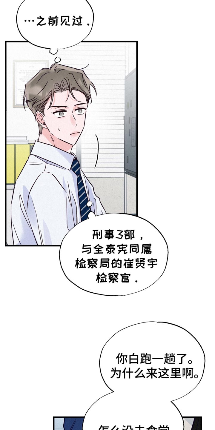 双重浪漫调查漫画,第26章：道歉4图