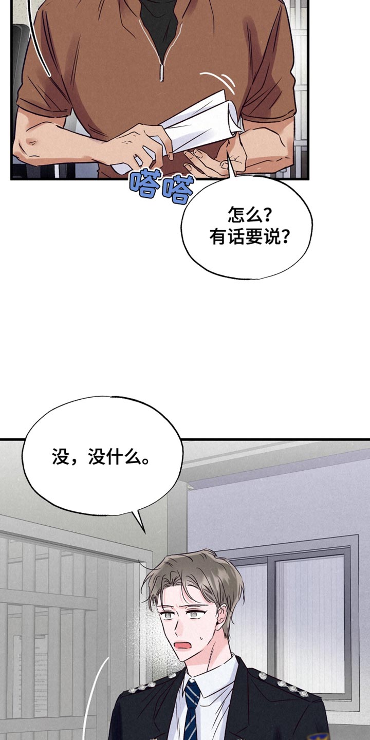 双重浪漫调查漫画,第24章：示威1图