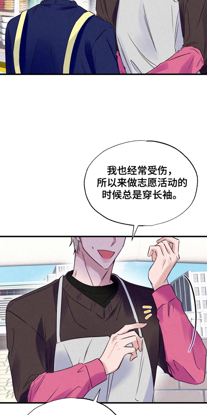 双重浪漫调查漫画,第29章：烫伤2图